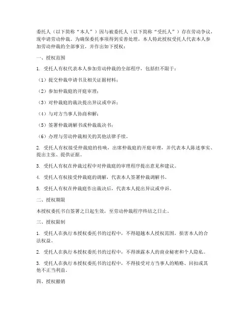 员工申请劳动仲裁后授权委托书