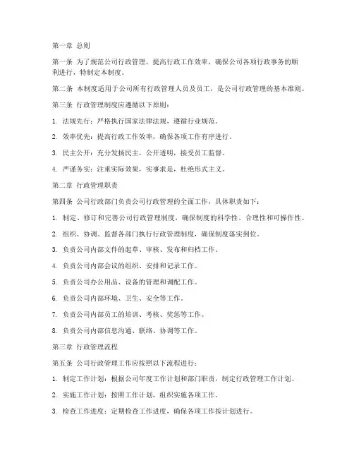 房产公司行政管理制度豆丁
