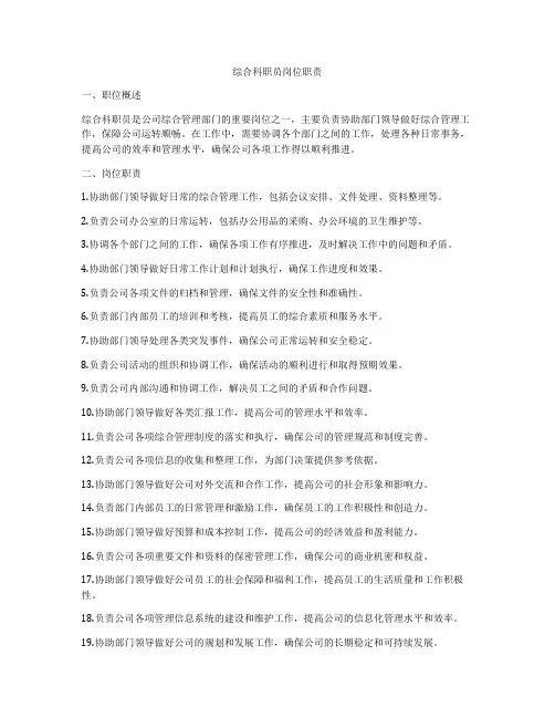 综合科职员岗位职责