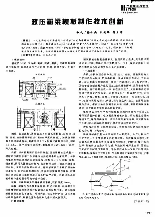 液压箱梁模板制作技术创新