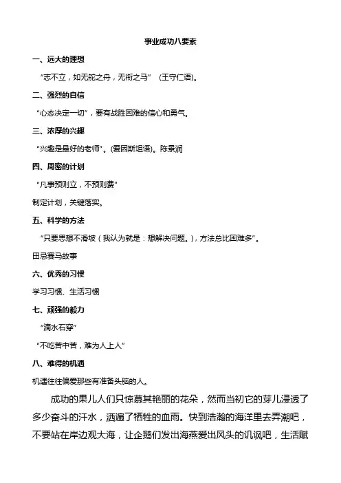 事业成功八要素