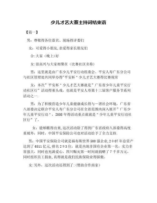 少儿才艺大赛主持词结束语