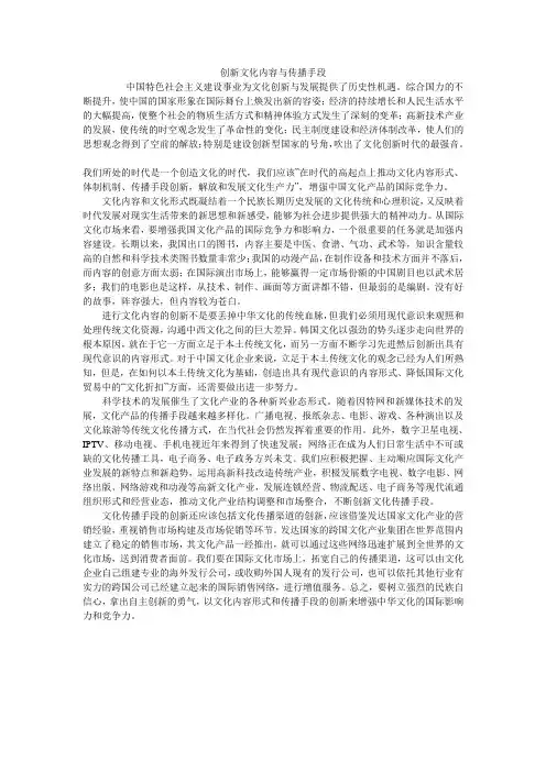 创新文化内容与传播手段