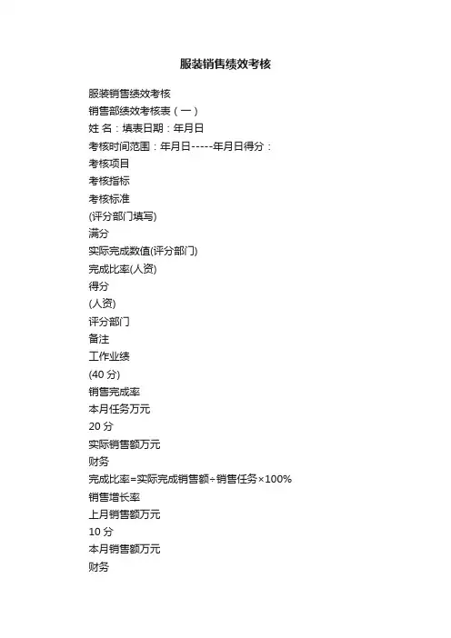 服装销售绩效考核