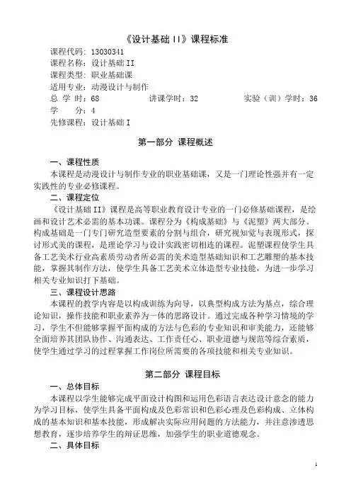 《设计基础II》课程标准