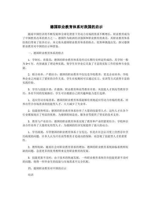 德国职业教育体系对我国的启示