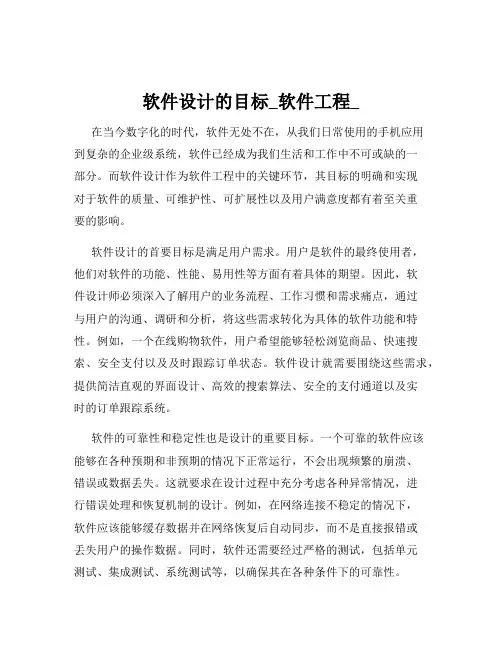 软件设计的目标_软件工程_