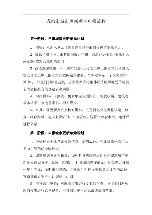 成都市城市更新项目申报流程