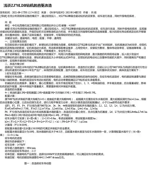 浅谈ZJ70LDB钻机的直驱改造