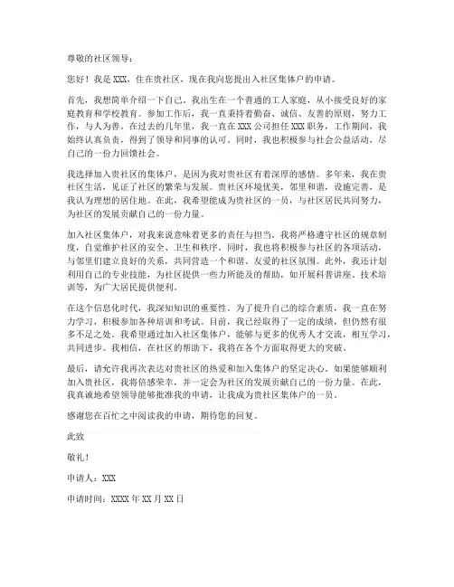 入社区集体户申请书模板
