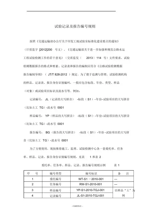 试验记录及报告编号规则