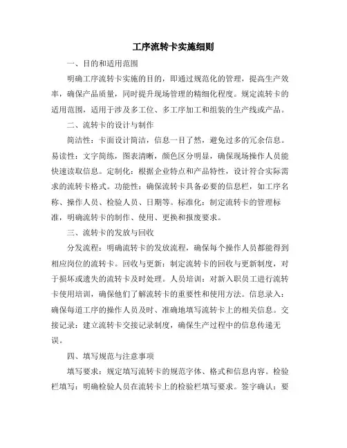 工序流转卡实施细则