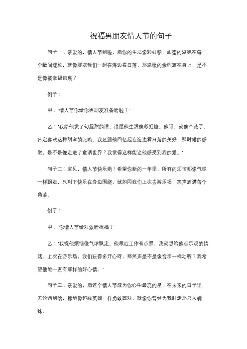 祝福男朋友情人节的句子