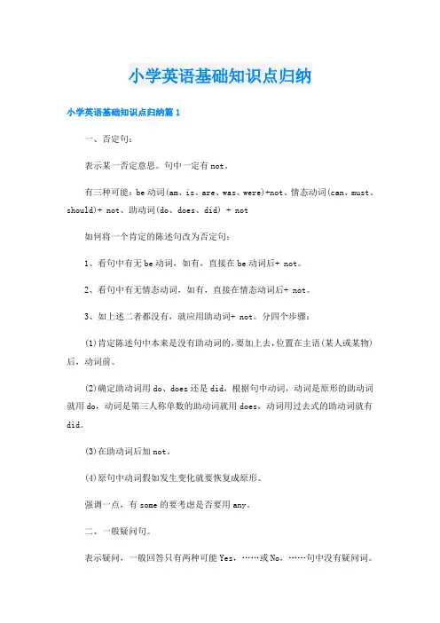 小学英语基础知识点归纳