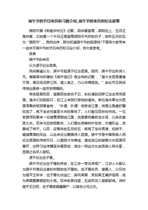 端午节的节日来历和习俗介绍_端午节的来历和纪念故事