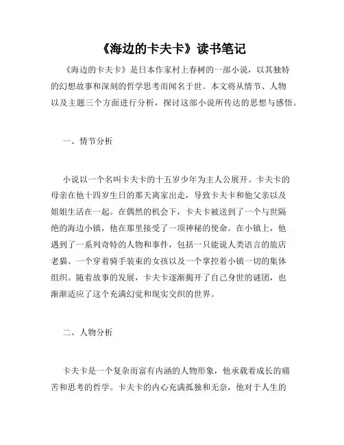 《海边的卡夫卡》读书笔记
