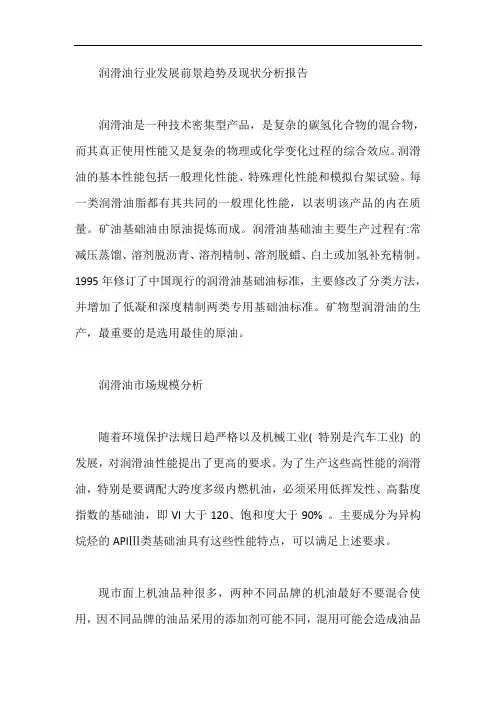 润滑油行业发展前景趋势及现状分析报告【最新】