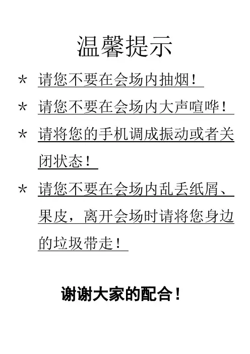 会场温馨提示
