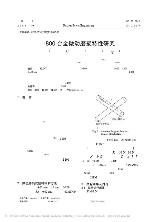 38-2009-I-800合金微动磨损特性研究