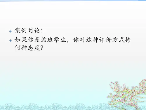 班级管理评价ppt课件