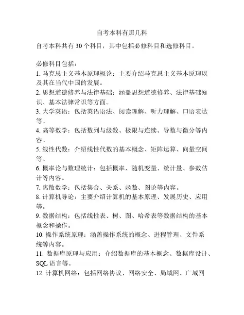 自考本科有那几科