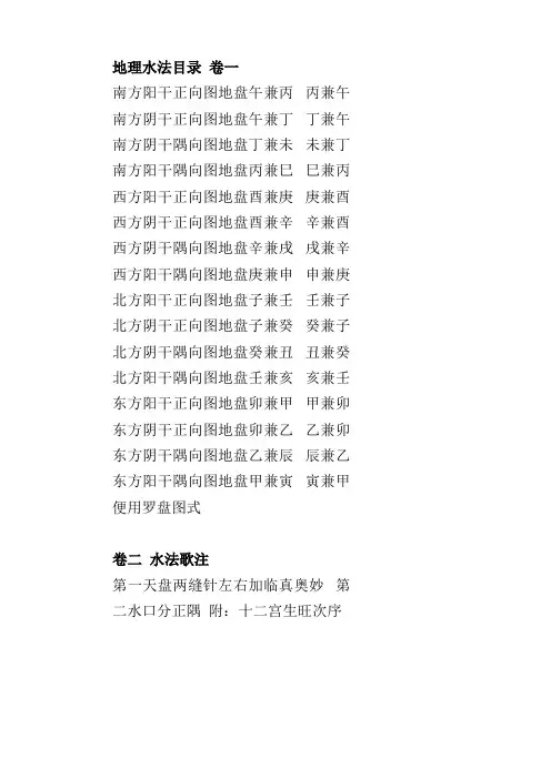 地理水法要诀