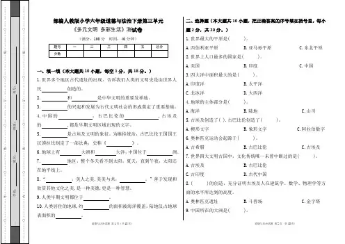 部编人教版小学六年级道德与法治下册第三单元《多元文明 多彩生活》测试卷及答案(含四套题)