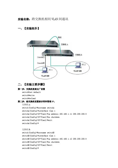 跨交换机相同VLAN间通讯