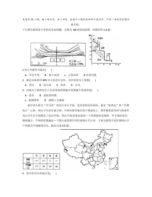 高三上学期期末考试地理试题 Word版含答案 (4)
