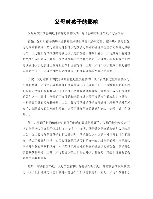 父母对孩子的影响