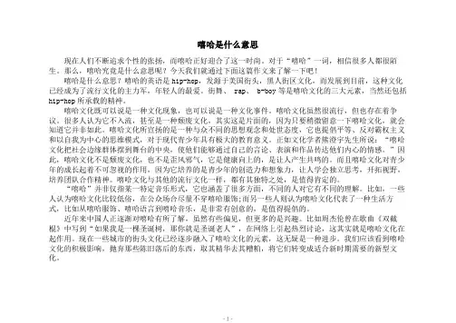 嘻哈是什么意思