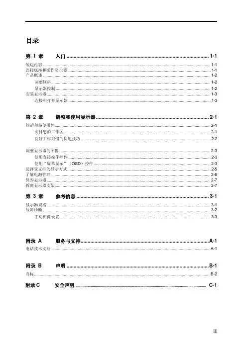 联想 显示器 说明书