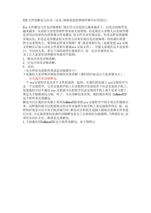 SIS文件的解包与打包