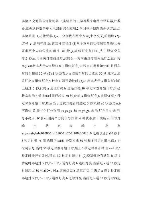 实验2交通信号灯控制器一