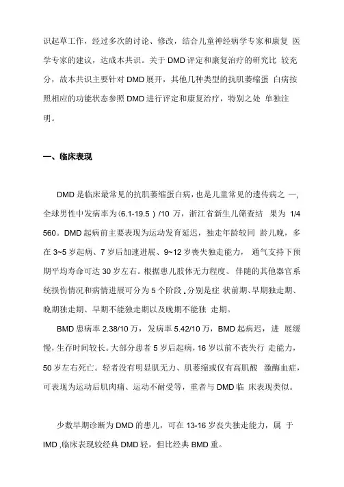 儿童抗肌萎缩蛋白病康复评定和治疗专家共识(2020完整版)