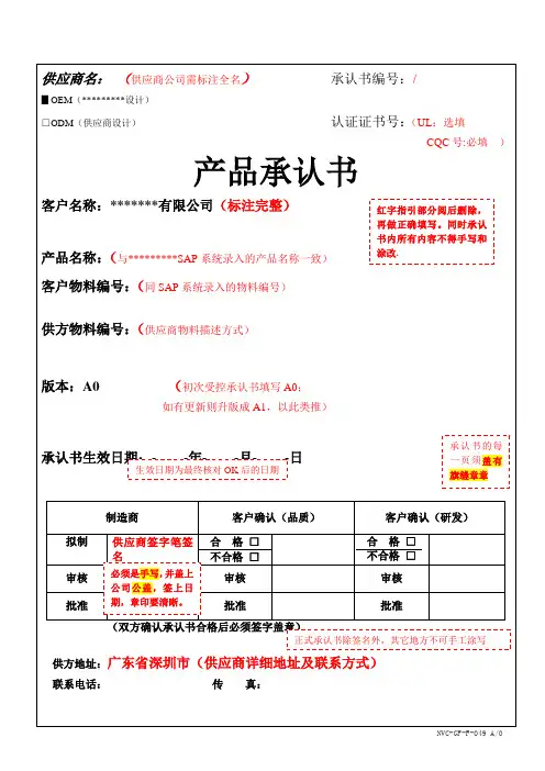 -GF-F-049 PCB承认书模板 A0
