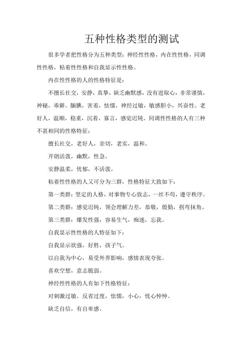 五种性格类型的测试