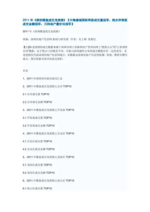 深圳2011年一手房销售龙虎榜