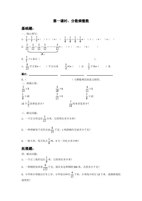 五年级数学下册分数乘法课课练习题