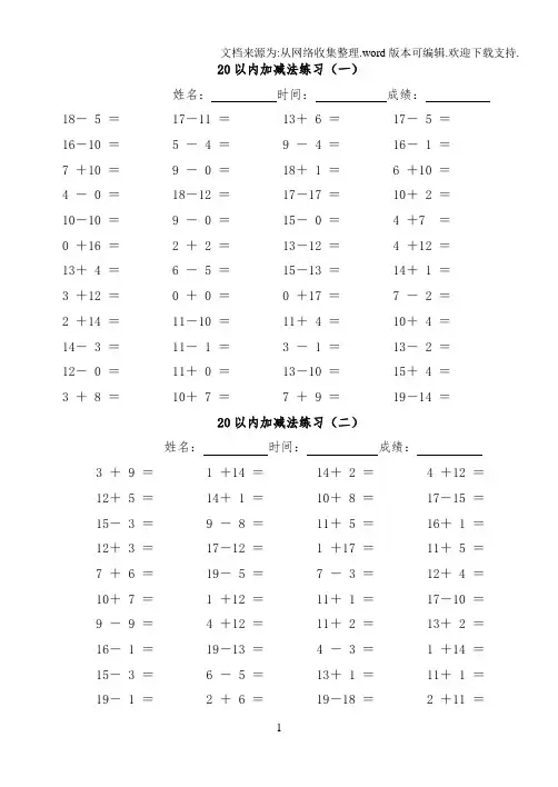 20以内加减法练习题库