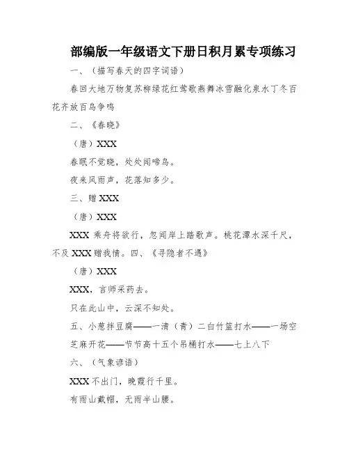 部编版一年级语文下册日积月累专项练习