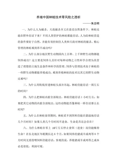 养殖中国林蛙技术零风险之透析——朱志明