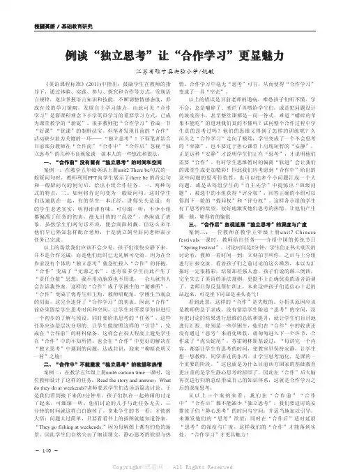 例谈“独立思考”让“合作学习”更显魅力