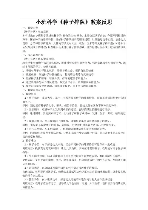 小班科学《种子排队》教案反思