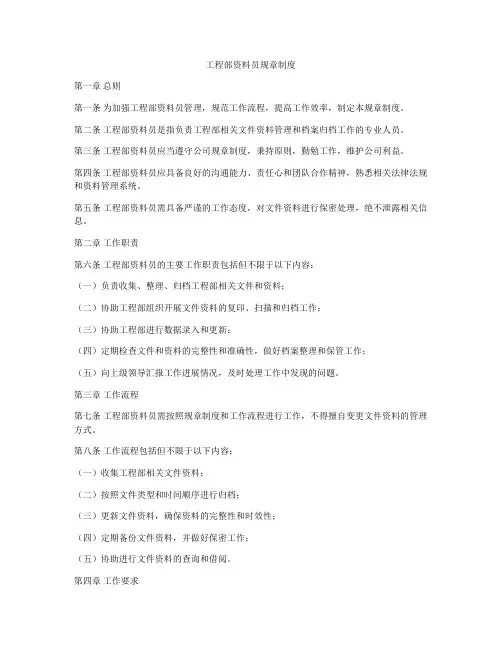 工程部资料员规章制度