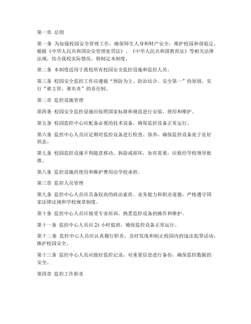 校园安全监控管理制度