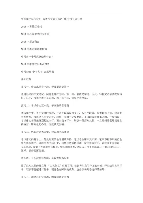 高考作文高分技巧 10大提分点分享