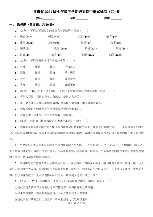 甘肃省2021版七年级下学期语文期中测试试卷(I)卷