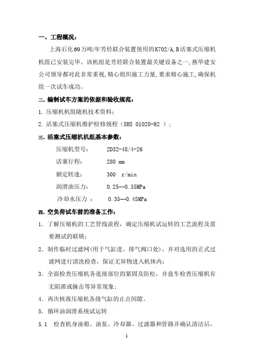 往复机试车方案