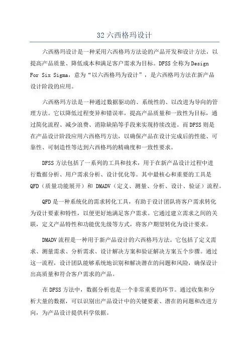 32六西格玛设计